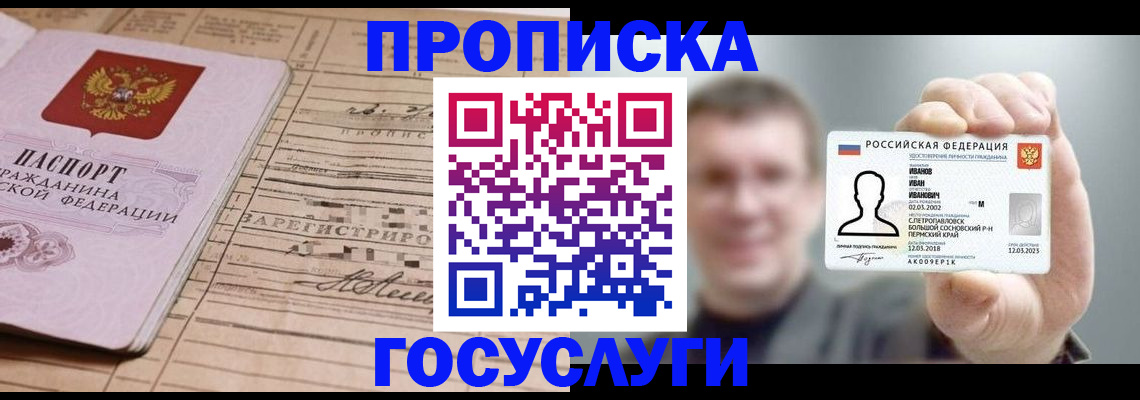 временная прописка в Сысерти