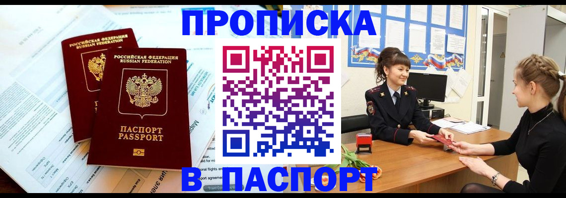 прописка штамп в Сысерти