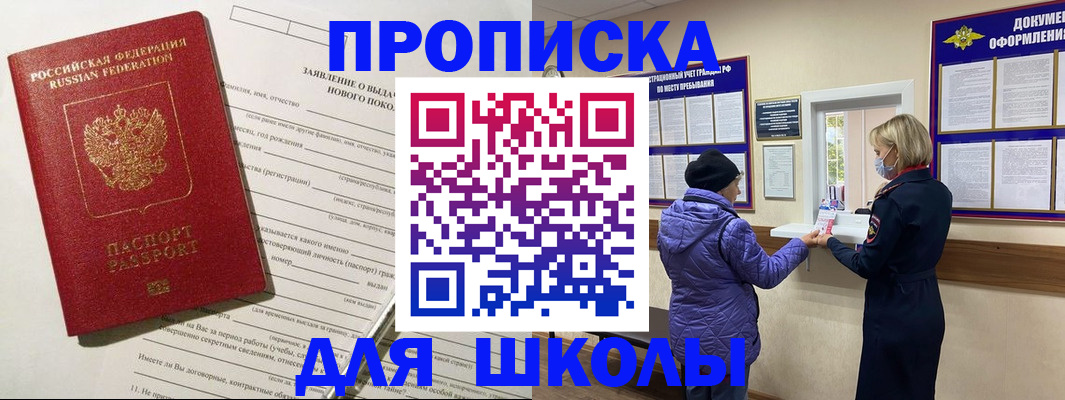 прописка для школы в Сысерти